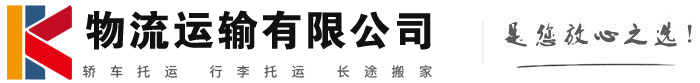 瓯海物流有限公司